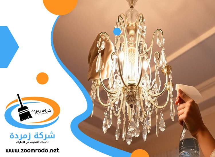 شركة تنظيف نجف في عجمان