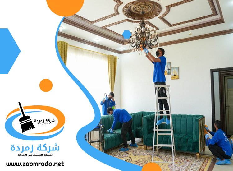 شركة تنظيف نجف في عجمان