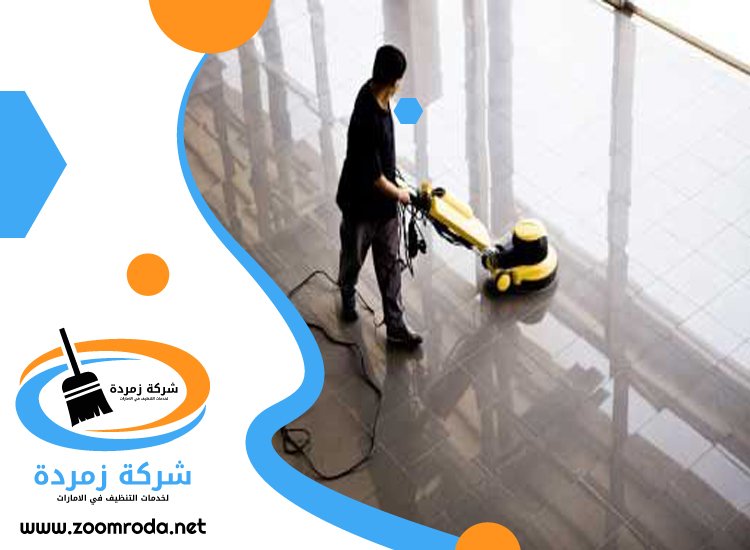 شركة تنظيف احواش في راس الخيمة