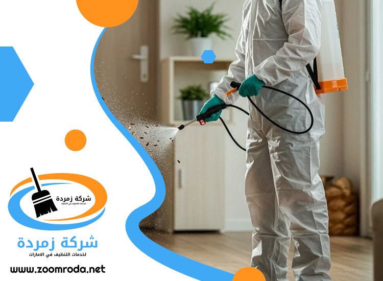 شركة مكافحة حشرات في الحيل
