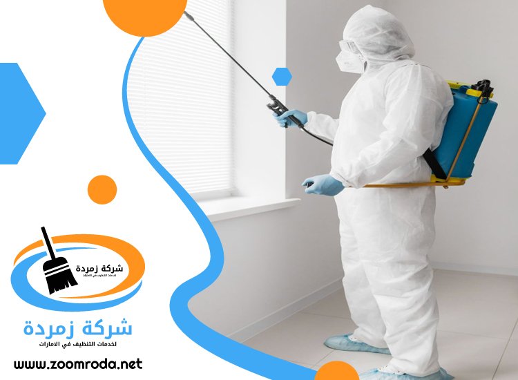 شركة مكافحة حشرات في الفرفار