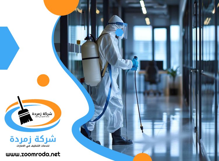 شركة مكافحة حشرات في الفرفار