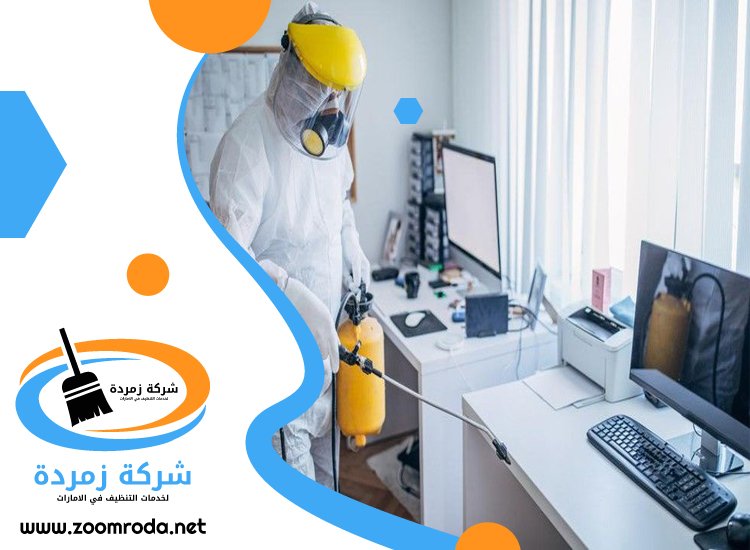 شركة مكافحة حشرات في الرحيب