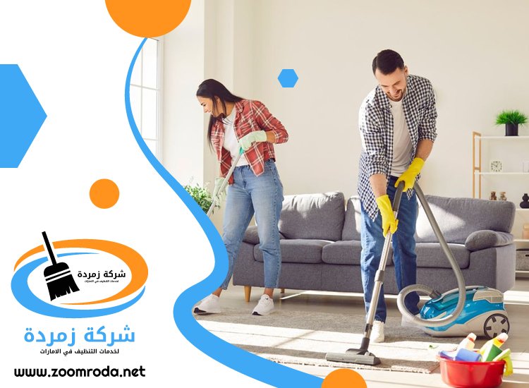 شركة تنظيف سجاد في الشارقة