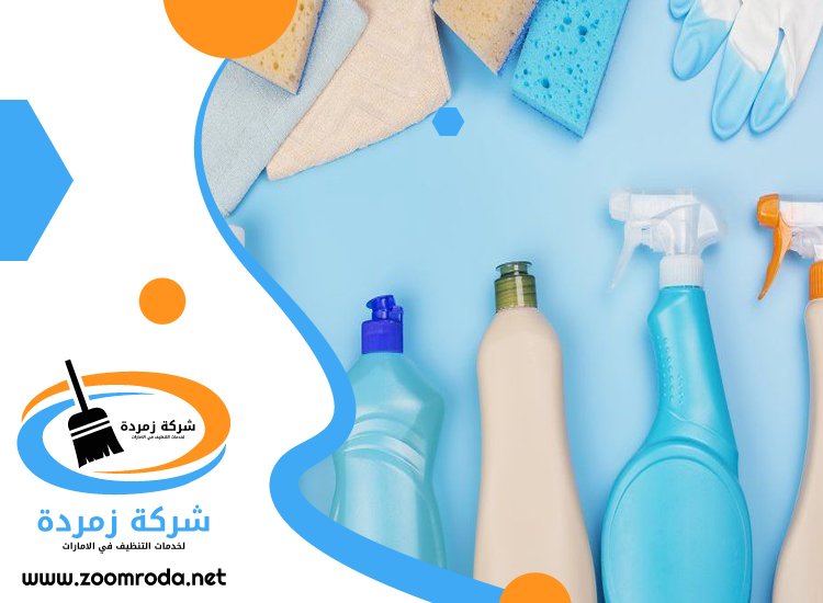 شركة تنظيف في الحيرة