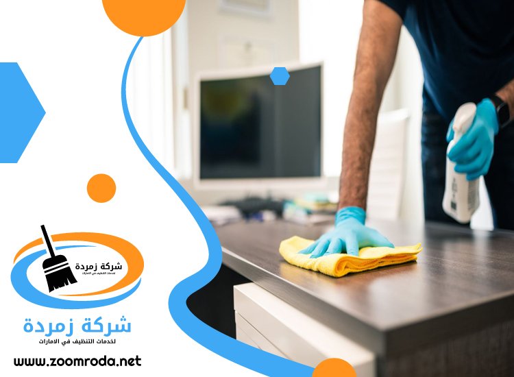 شركة تنظيف مكاتب في دبي