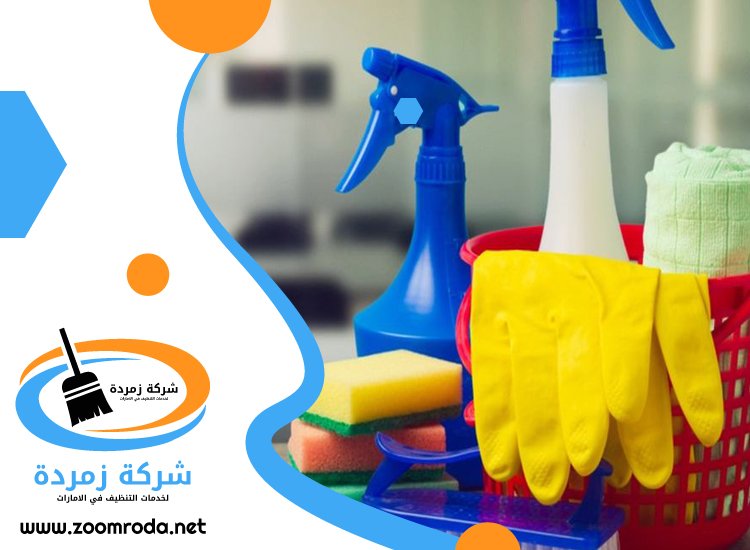 شركة تنظيف في الحيرة