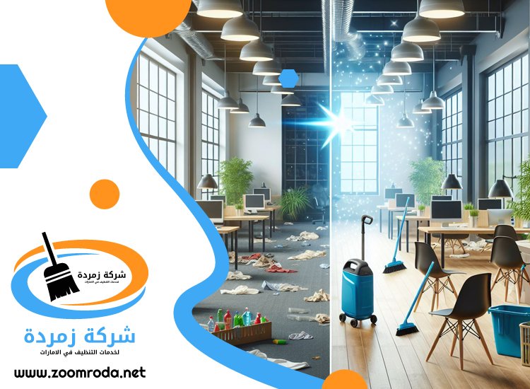 شركة تنظيف مكاتب في دبي