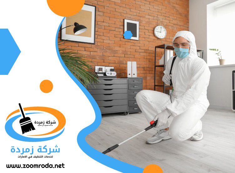 شركة تعقيم في ابوظبي