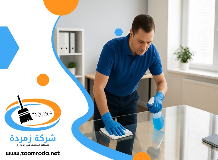شركة تنظيف مكاتب في عجمان