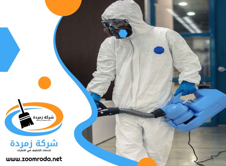 شركة تعقيم في الشارقة