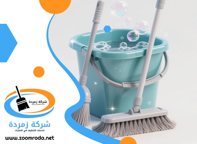 شركة تنظيف في النباعة