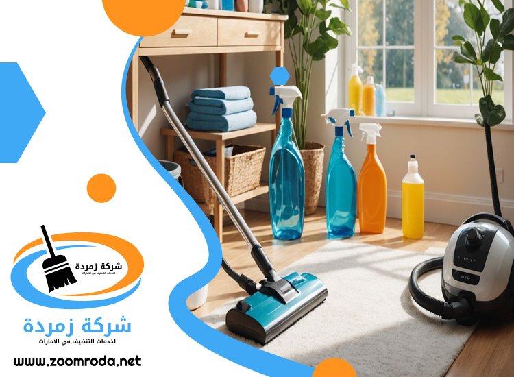 شركة تنظيف في الرماقية