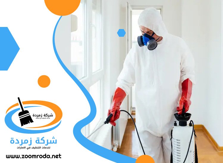 شركة تعقيم في عجمان