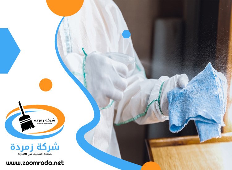 شركة تعقيم في ابوظبي