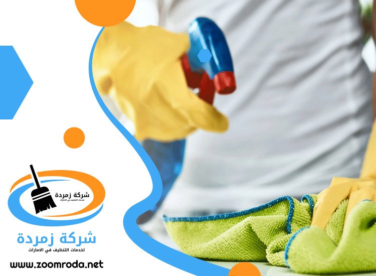 شركة تعقيم في راس الخيمة