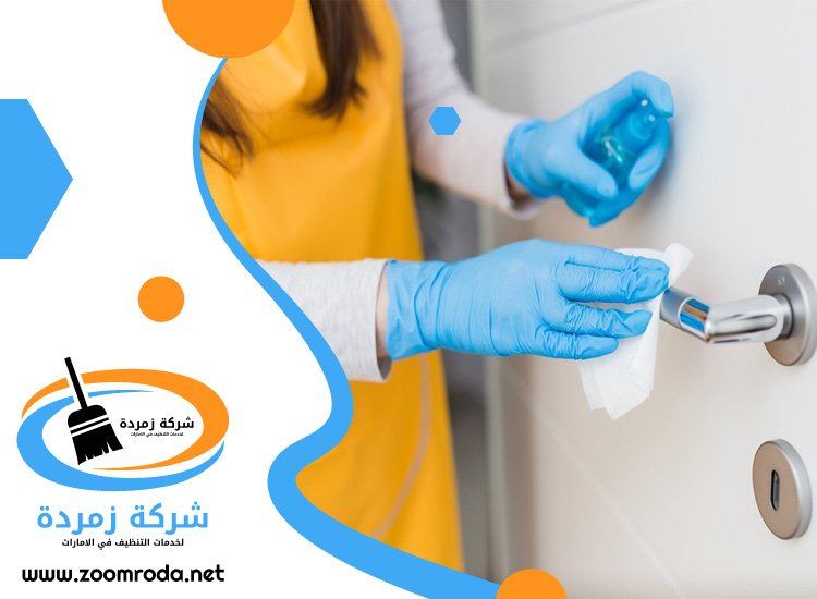 شركة تعقيم في راس الخيمة