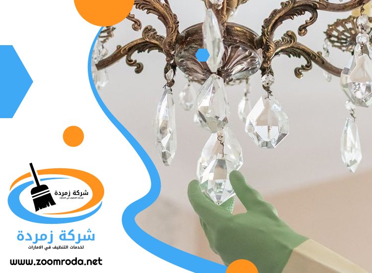 شركة تنظيف نجف في راس الخيمة