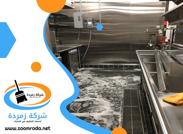 شركة تنظيف مطاعم في دبي