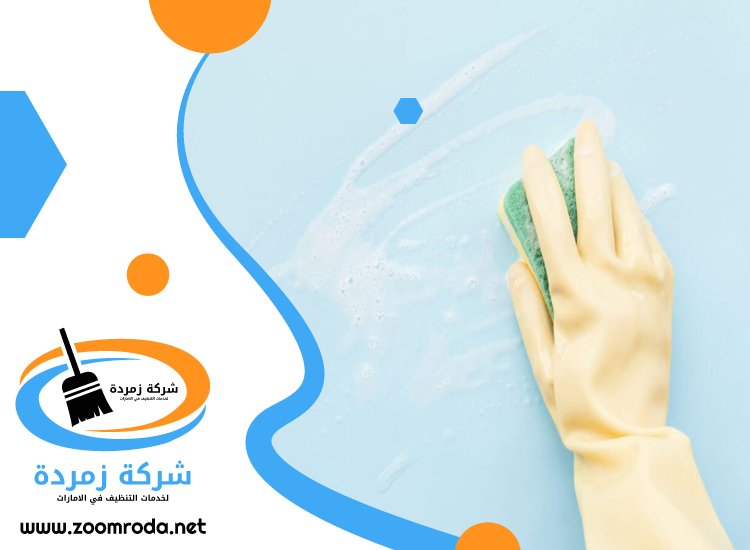 شركة تنظيف حوائط في عجمان