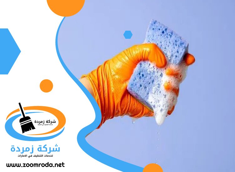 شركة تنظيف حوائط في عجمان