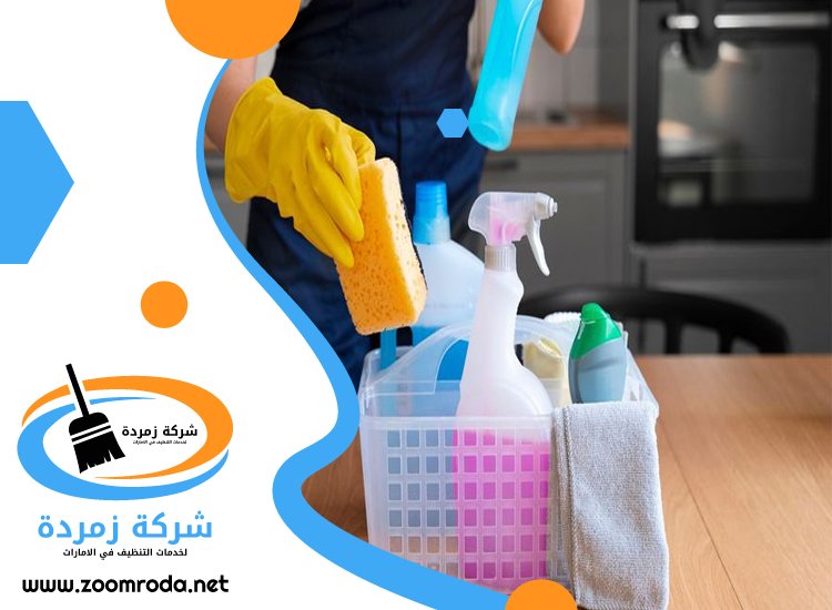 شركة تنظيف في ابوظبي
