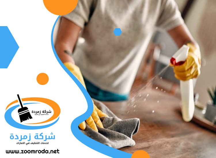 شركة تنظيف فلل في راس الخيمة