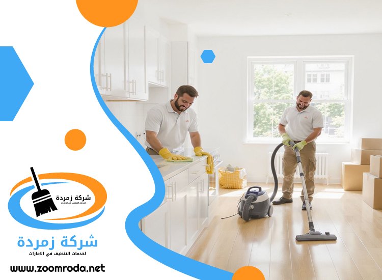 شركة تنظيف في الفجيرة