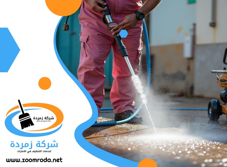 شركة تنظيف احواش في الشارقة