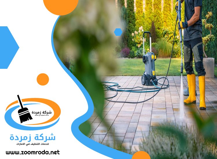 شركة تنظيف احواش في الشارقة