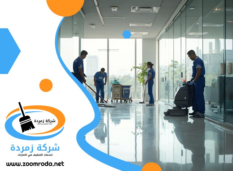 شركة تنظيف احواش في راس الخيمة