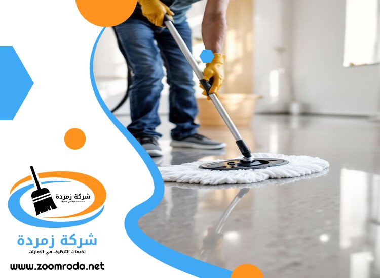 شركة تنظيف احواش في عجمان