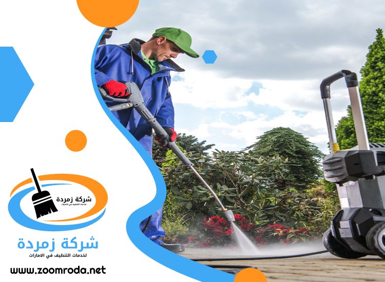 شركة تنظيف احواش في دبي